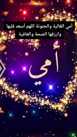 #امي  #اللهم #امين 