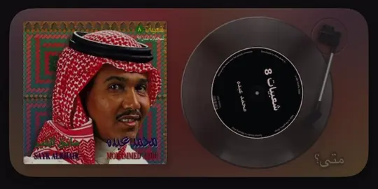 #محمد_عبده #متى؟ #مطير #pyf #you #اكسبلور #لايك 