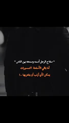 #تصميم_فيديوهات🎶🎤🎬 #خواطر_للعقول_الراقية #عباراتكم_الفخمه🦋🖤🖇 #كبرياء_رجل 