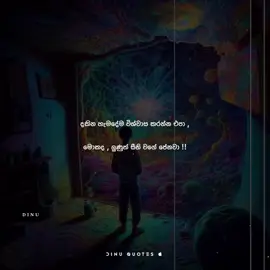 ♟❗️ #quotes #goviral #foryoupage #fypofficial #sinhala #dinu_zx #foryou 