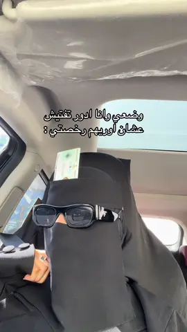 #رخصه_قياده_للمرأه_السعوديه #تيك_توك #المرور #مخالفه #رخصة #اكسبلوررررر 