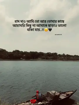 বাদ দাও আমি তো আর তোমার কাছে আহামরি কিছু না আমাকে ছাড়াও ভালো থাকা যায়..!!😊🖤#viral #foryou 