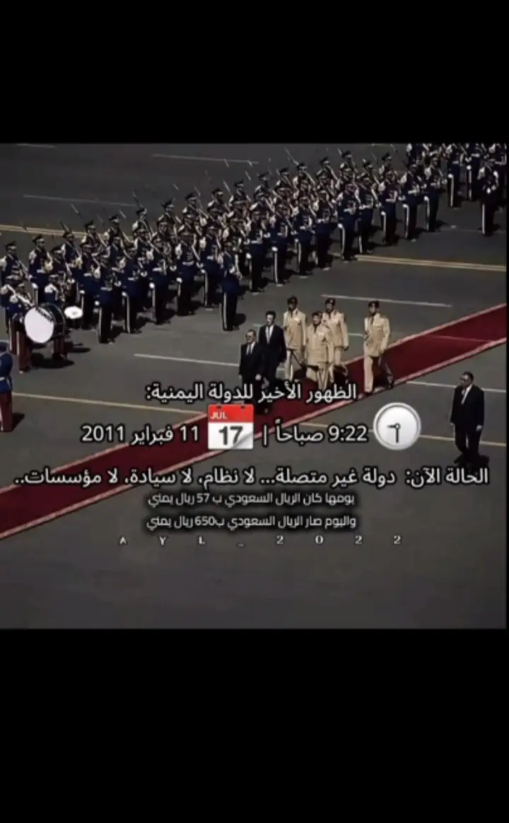 #الزعيم_علي_عبدالله_صالح_رحمة_الله_عليه #الشهيد الحي #هيبةالاسم تكفي#سلام الله على عفاش #اليمن_صنعاء_تعز_اب_ذمار_عدن_حجه_اب_حضرموت_مأرب_وطن_واحد _عفوا يعني صار الريال السعودي ١٤٠ ريال يمني 