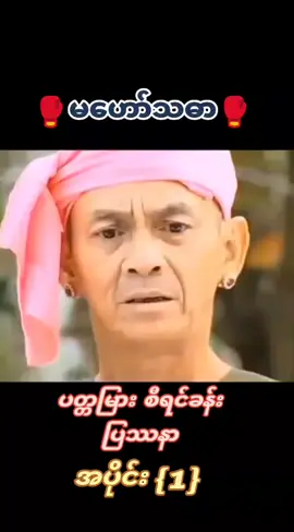 #မိုးထက်မြင့်#Myanmar# #🙏🙏🙏🙏🙏 #