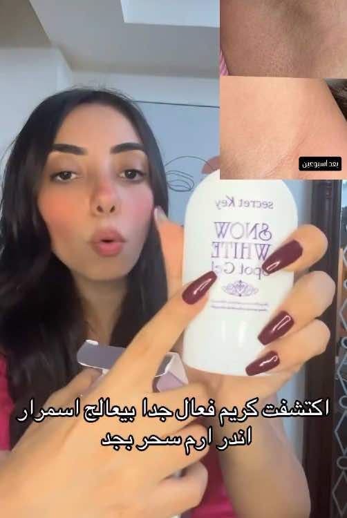 SECRET KEY SNOW White Spot Gel ✨المكون النشط الرئيسي للجيل👇👇 🌸هو فيتامين ب 3 ، الذي يمنع تكوين الميلانين. 🌸الأحماض الأمينية الطبيعية والبيتين المستخرجة من بنجر السكر ، تعيد المرونة والمرونة لبشرتك. 🌸يضيء الجل وينعم سطح الجلد ، ويخفف البقع الصبغية والنمش. ✨ كيف تستعمل👇👇 🌸ضع الجل على مناطق الجلد ذات التصبغ الزائد أو البقع الراكدة وانتظر حتى ينقع المنتج قبل وضع قاعدة لونية. 🌸إذا كنت ترغبين في تفتيح لون البشرة بشكل عام ، ضعي الجل على سطحه بالكامل واستخدميه يوميًا كأساس للماكياج. Credits to @mernitaaaa
