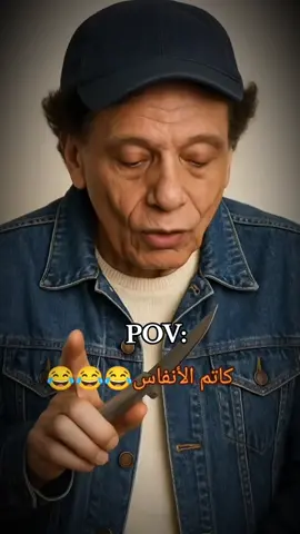 الزعيم زكاء اصطناعى كاتم الانفاس 🤣🤣#تريند_التيك_توك #fyp #foryou #fypシ゚ #foryoupage #تريند #رورو 