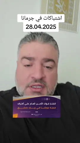 يلي صار بمدينة جرمانا 😤🤦‍♂️ #الشعب_الصيني_ماله_حل😂😂 #pyf #tiktoker #tiktokviral #دمشق #syria #سوريا #المانيا #deutschland #العراق #lebanon #لبنان #السعودية 