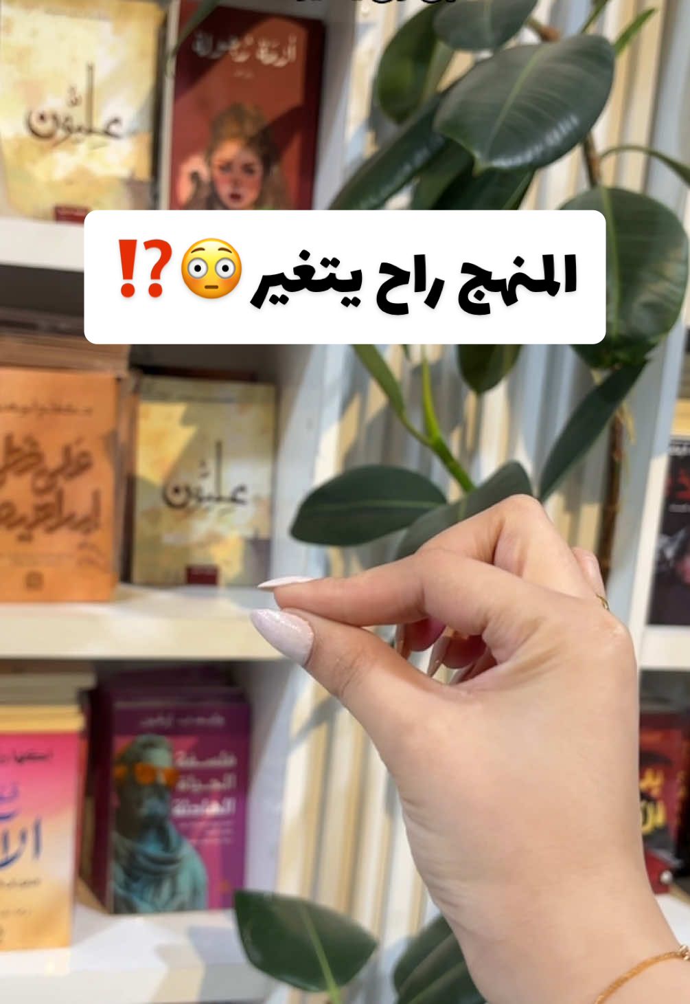الرد على @esoo.. المنهج راح يتغير 😳⁉️ متوفر داخل تطبيق مكتبة ايمن  ##مكتبة_أيمن##مكتبة_أيمن_شارع_الوفود##مكتبة_أيمن_شارع_البهو##مكتبة_أيمن_القرطاسية_لعبتنا##عراق##بصرة##بغداد##تيك_توك##اكسبلور##اكسبلورexplore#مكتبة #دراسة #مدرسة #ملزمة #ملازم #امتحانات #وزاري 