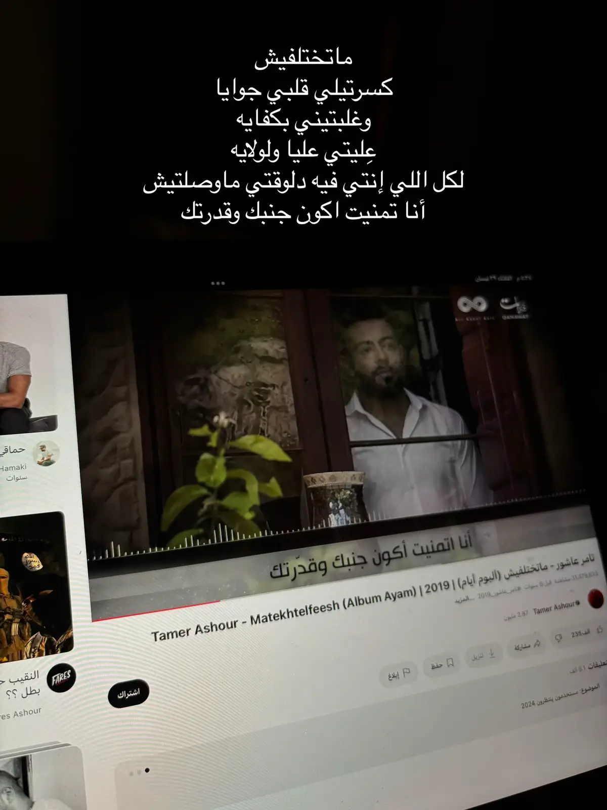 #تامر_عاشور #Biscoitocut #اغاني #foryou #viral #fyp #tiktok #foryoupage #الشعب_الصيني_ماله_حل😂😂 #اكسبلورexplore #capcut #مالي_خلق_احط_هاشتاقات #pov 