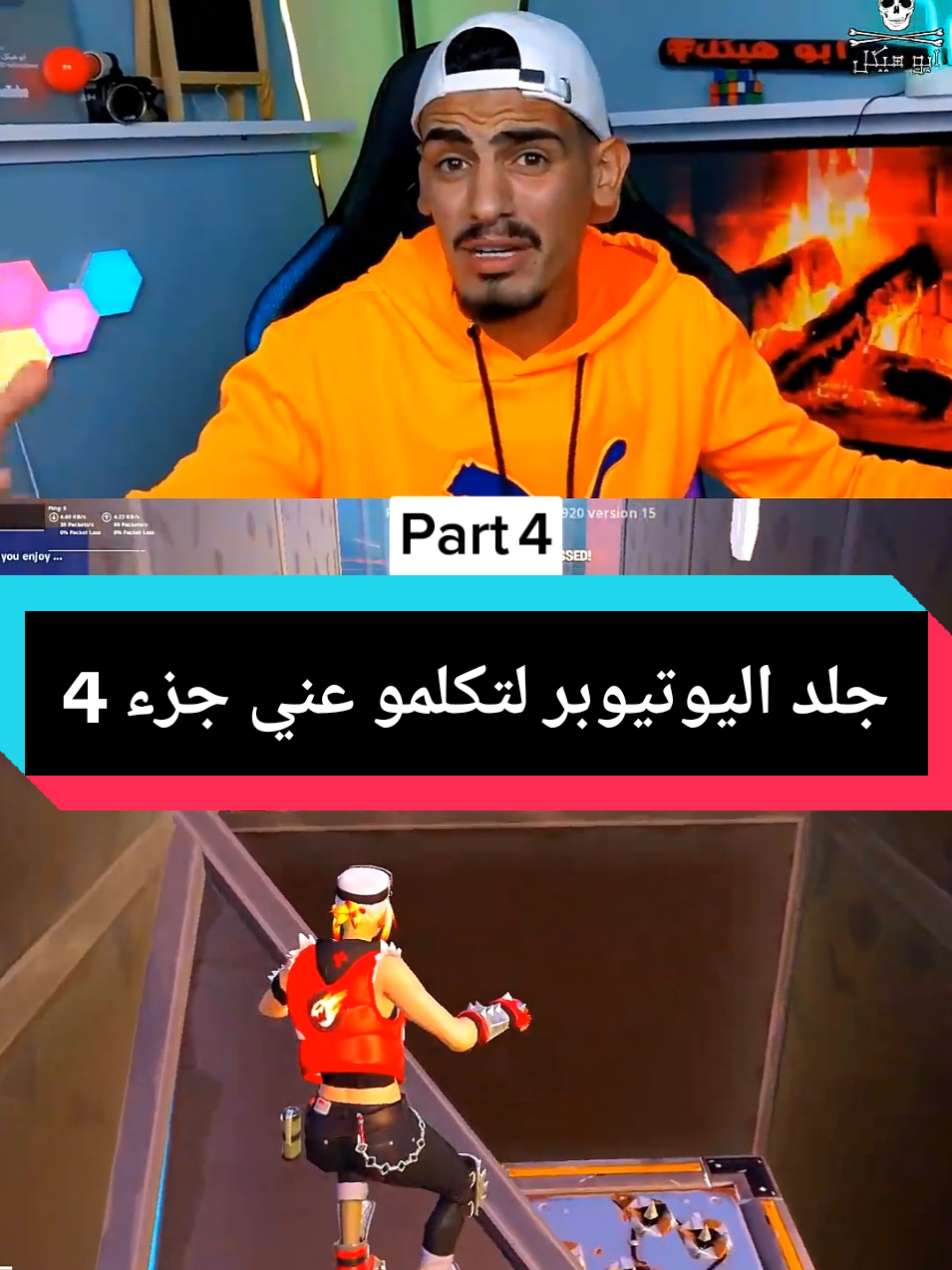 ابو هيكل جلد اليوتيوبر لتكلمو عني  #part4 #for #t #stories #fyp #f #foruyou #geminis 