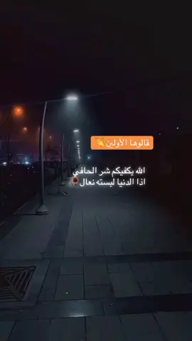😂🥀#اي_والله# #قالوها ✔️