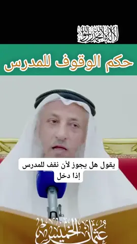 عثمان الخميس 