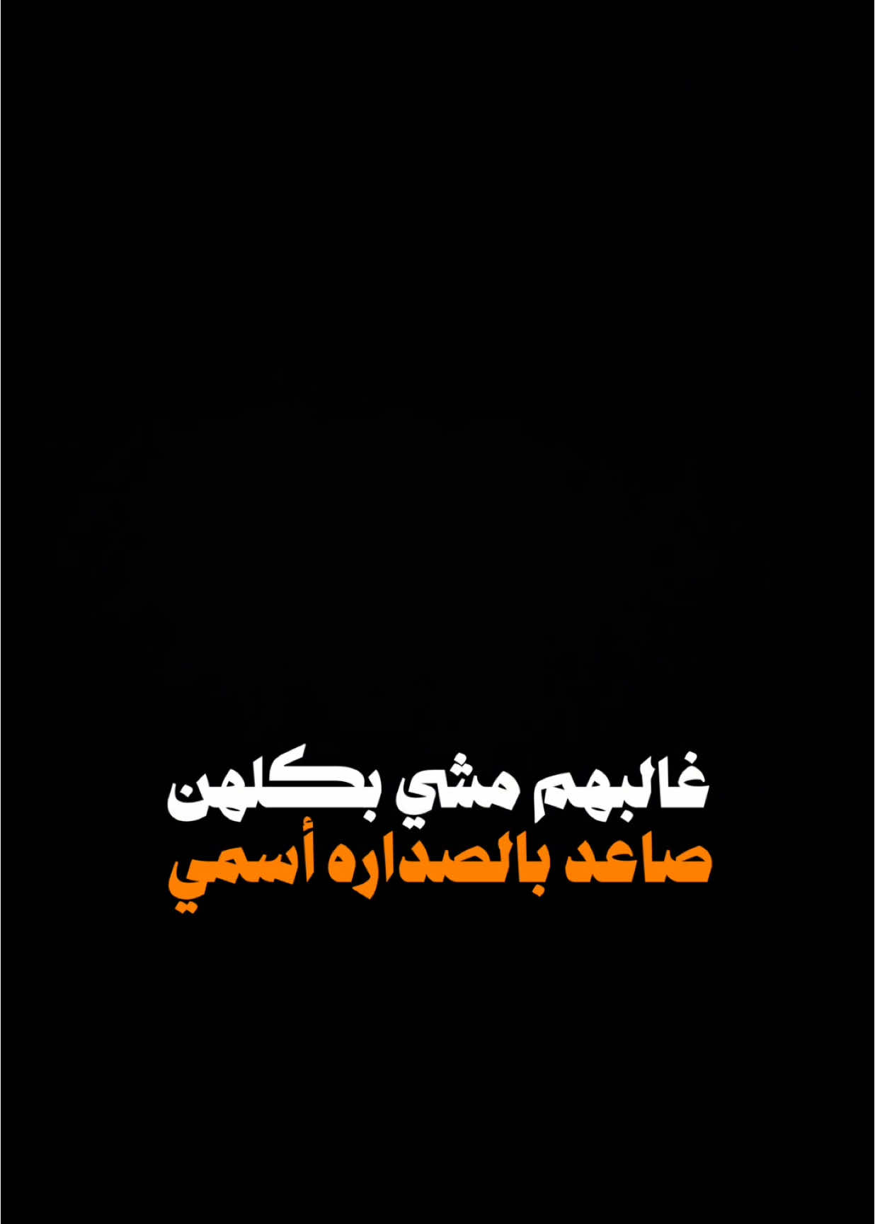 غالبهم مشي بكلهن🔥🖤.                                #علي_الدبيسي #اغاني #اكسبلور #الشعب_الصيني_ماله_حل😂😂 #اكسبلورexplore #العراق #شعر #تصميم_فيديوهات🎶🎤🎬 #شاشه_سوداء #fyp #foryou #foryoupage #capcut #viral #viralvideo #tiktok #trending #CapCut 