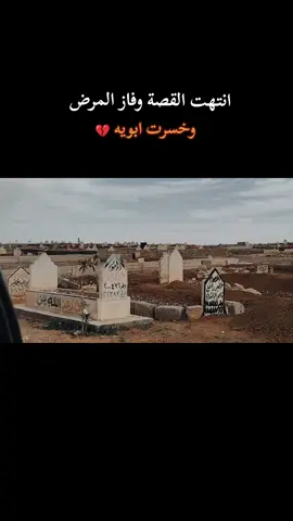 #CapCut       #رحمك_الله_يا_فقيد_قلبي😭💔  #ترند_جديد 