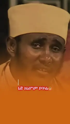 ልጅ አልሆንም ይባላል#video #Orthodox #habeshatiktok #ethiopian_tik_tok🇪🇹🇪🇹🇪🇹 #viralvideos #ethiopian_tik_tok🇪🇹🇪🇹🇪🇹🇪🇹 