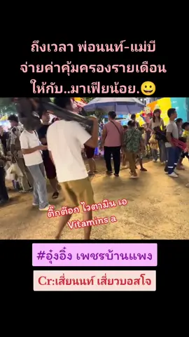 😀#อุ๋งอิ๋งเพชรบ้านแพง  #สาวน้อยเพชรบ้านแพง 