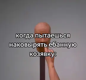 Подписывайся - darkus исходники/фоны - Это был человек, чьё бытие вращалось не вокруг карьеры, философии или великих открытий, а вокруг тонкой, почти сакральной практики — ковыряния в носу. Он был не просто носокопателем-любителем, а, по всей видимости, единственным живущим энтузиастом этой древней, забытой цивилизациями формы самоисследования. Он не делал этого из гигиенических соображений, нет, это было искусство — медитативное, выверенное, полное непредсказуемости и тончайших ощущений. Он подходил к процессу с глубочайшей внутренней дисциплиной: выбирал нужный палец (часто не доминирующей руки, чтобы усилить интроспективный эффект), устанавливал удобную позу — будь то сидя, лёжа или стоя на одной ноге в тени холодильника, — и погружался в таинство. Его лицо в этот момент преображалось: веки чуть опущены, губы вытянуты в полуулыбке, а взгляд уходил в бесконечность, словно он в этот момент познаёт суть бытия, общается с космосом через полость носа. Каждое движение пальца было исполнено смысла: он не вторгался, а будто вел переговоры с внутренним ландшафтом, с извилистыми коридорами ноздрей, как археолог, расчищающий древние руины. Иногда он замирал на несколько секунд, будто почувствовав нечто сакральное, глубинное, возможно даже мистическое. Возможно, в такие моменты он получал откровения — о природе мира, о сущности человека, или хотя бы о структуре собственного носа. Для него это было больше, чем хобби. Это был ритуал, акт самоочищения и медитации. Он читал анатомические справочники, сравнивал текстуры и формы, и даже однажды завёл дневник наблюдений, куда скрупулёзно записывал ощущения, мысли и сравнивал ощущения между левой и правой ноздрёй в зависимости от времени суток и фазы луны. Некоторые называли его чудаком, но он знал — они просто не готовы. И когда люди проходили мимо, недоуменно косясь на его погружённую физиономию и палец, полузасунутый в личный космос, он даже не замечал их. Потому что в этот момент он был где-то далеко — внутри себя, среди тайн и загадок, в поисках истины… или хотя бы чего-то интересненького. #рекомендации #рек#мемы#прикол#треш 