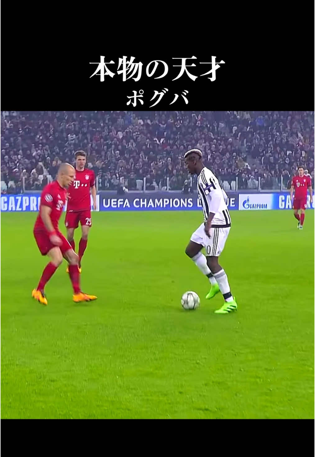 史上最高のMFになる素質があった男 #football #Pogba #dribble #skills #fyp