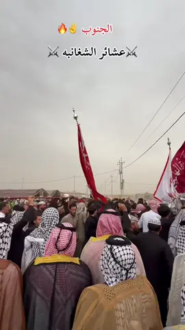 #الشغانبي_بيت_ابو_شكيله👑🦅 #الشيخ_صباح_حاتم_الشغانبي #شيوخ_العراق #الشيخ_عام_عشائر_الشغانبه #شيوخ_العراق_شيوخ_الجنوب #شيوخ_العراق_شيوخ_الجنوب #رئيس_عشائر_الشغانبة #الشغانبي #عشائرالعراق #شيوخ_عشائر_الشغانبه #البصرة 