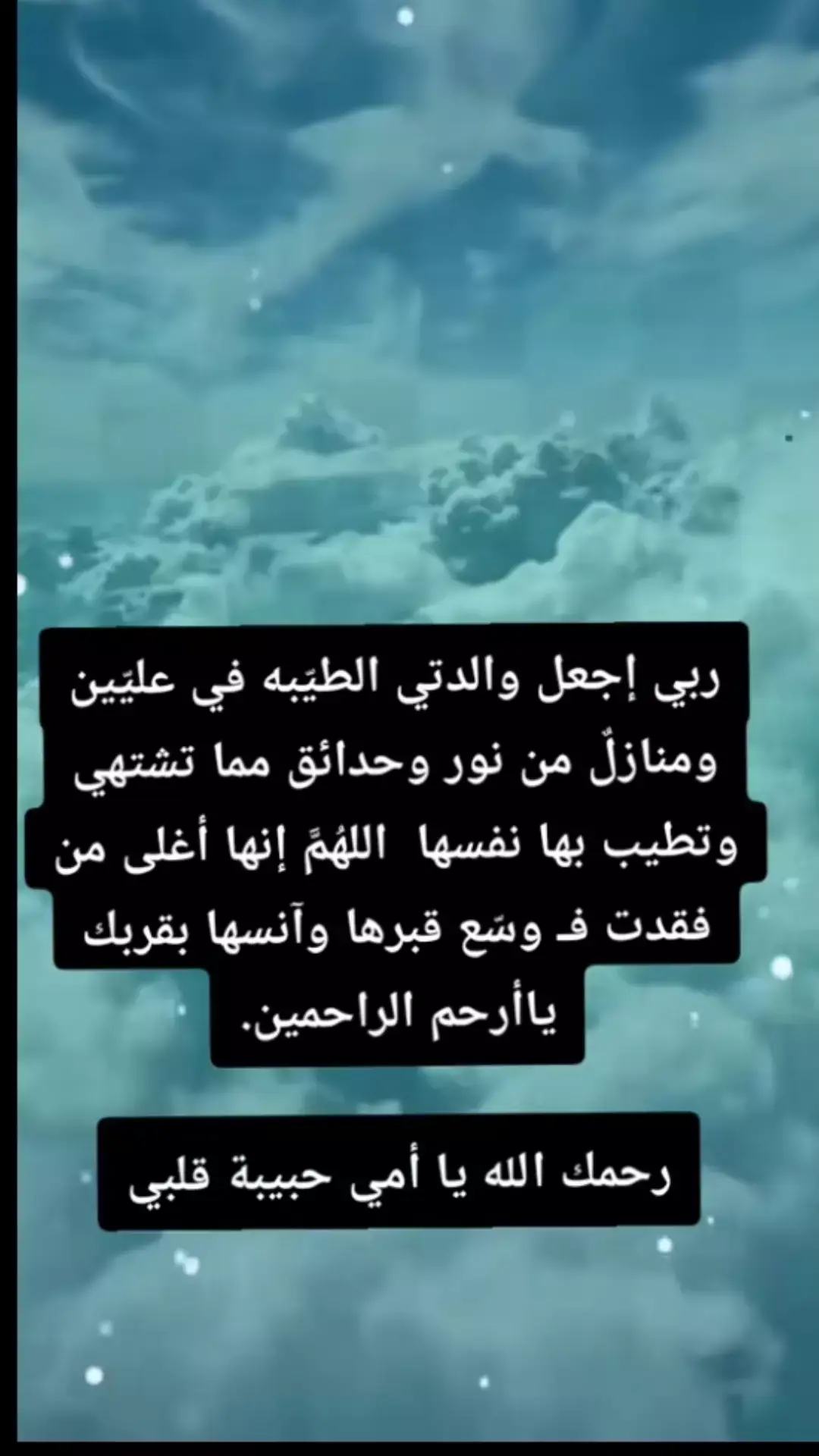 #رحمك_الله_يا_فقيدة_قلبي💔 