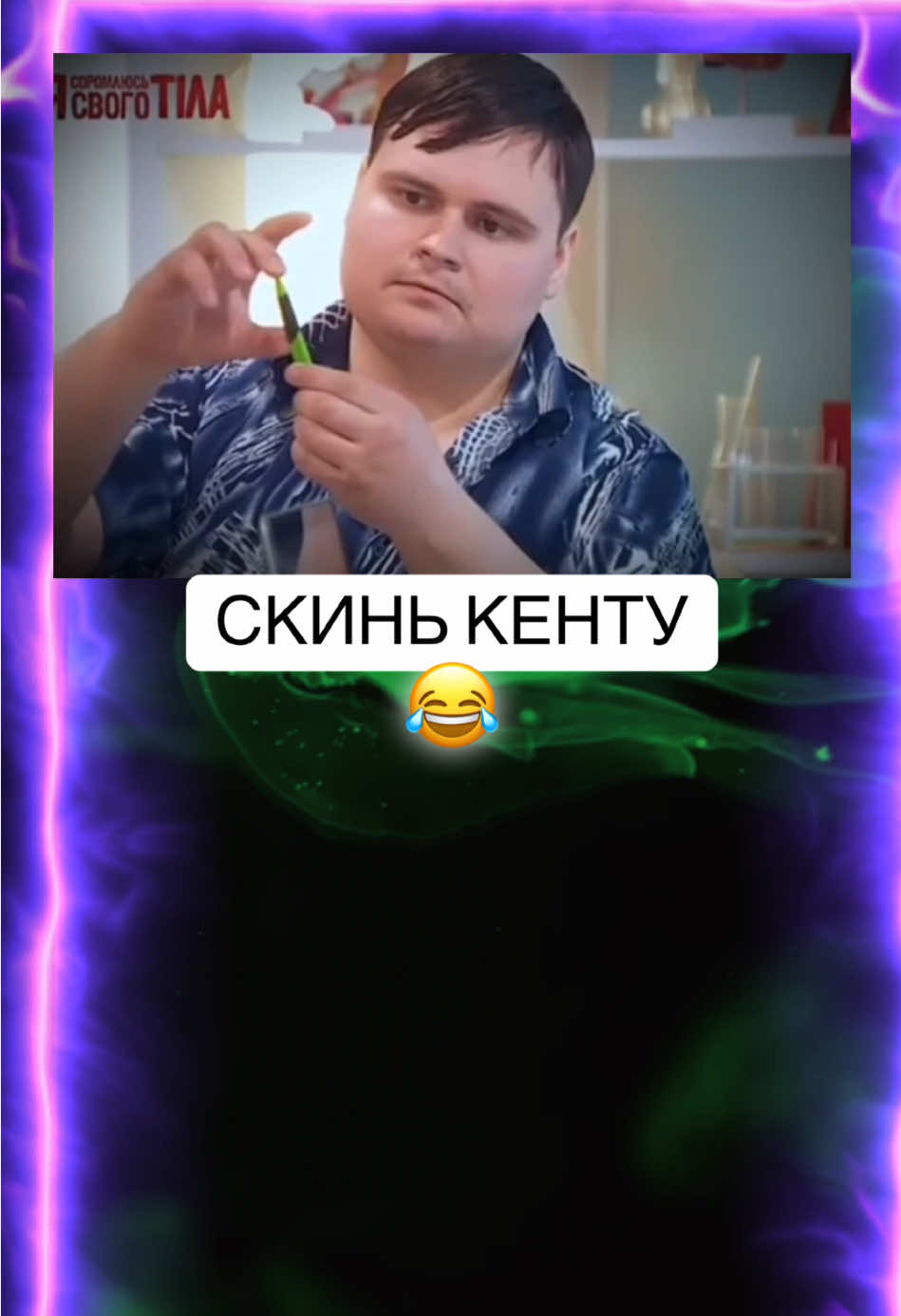 Отмечай кента, кстати подписаться не забудь