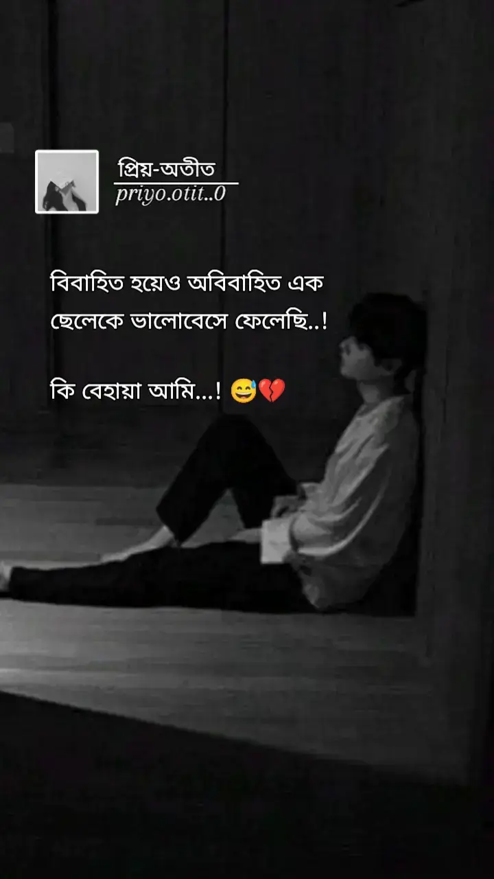 #প্রিয়অতীত❤️‍🩹 #foruyou #forupage #unfrezzmyaccount #sokhipur_tangail 