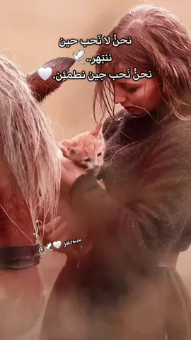 نحنُ لا نَحب حين ننبَهر نحنُ نَحب حِين نطمئِن.🤍🕊✨️ . . #خواطر #خواطر_للعقول_الراقية #نحن_لا_نحب_حين_ننبهر_نحن_نحب_حين_نطمئن #اقتباسات_عبارات_خواطر #اقتباسات #عبارات  #عبارات_جميلة_وقويه😉🖤  #كلمات #InspirationByWords #كلمات_من_القلب #كتابات #كتاباتي_للعقول_الراقية_فقط #كتاباتي #حب #عشق #احساس #نحن_لا_نحب_حين_ننبهر  #نحن_نحب_حين_نطمئن🌺❤️ #روح_هادئة_👑🕊️🖤 #طمأنينة #ورد #سكون #راحة_نفسية #سلام_داخلي💚 #لحظات_هادئة #راحة_نفسية #حياة_هادئة #تصميمي #لمساتي_مميزة💛💯💯💯💯💯💯 #ذوقي_للناس_الرايقه #مساء_الخير_يا_وجوه_الخير #مساء_الياسمين🕊 #موسيقى #كلمات #ماجدة_الرومي #يسمعني_حين_يراقصني_كلمات_ليس_كالكلمات #ترند #Love #music #foryou #fyp #viral  #بغداد  #بغداد_بصرة_موصل_الكويت_الخليج_دبي_  #اربيل  #اربيل_العراق_كوردستان              