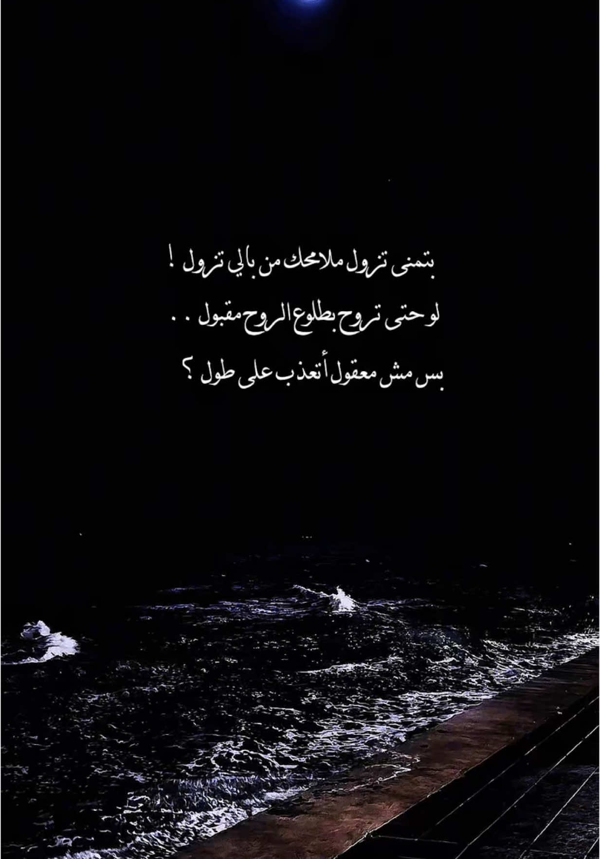 ملامحك من بالى تزول ! 👀💔 #شيرين #fyp #تصميم_فيديوهات🎶🎤🎬 #تريند_التيك_توك #foryoupage #اكسبلور #كاب_كات #مصر🇪🇬 #ahmed_emara #foryou #ترندات 