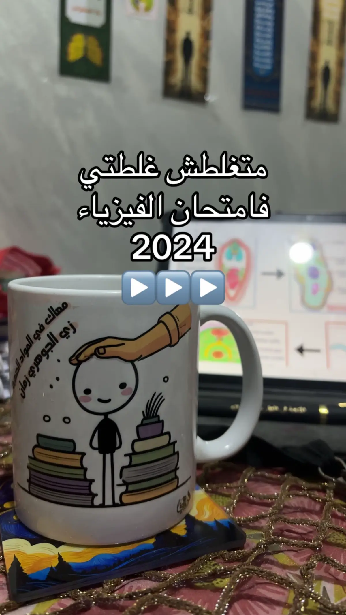 #ثانوية_عامة  #دفعه2024  #توجيهي  #تالته_ثانوي  #creatorsearchinsights  #treanding  #motivation  #اكسبلور  @d🥇nya @d🥇nya @d🥇nya 