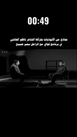 تبي طشر شمل ودنة تبلام #ناظم_الحاشي #سمير_صبيح #شعراء_وذواقين_الشعر_الشعبي