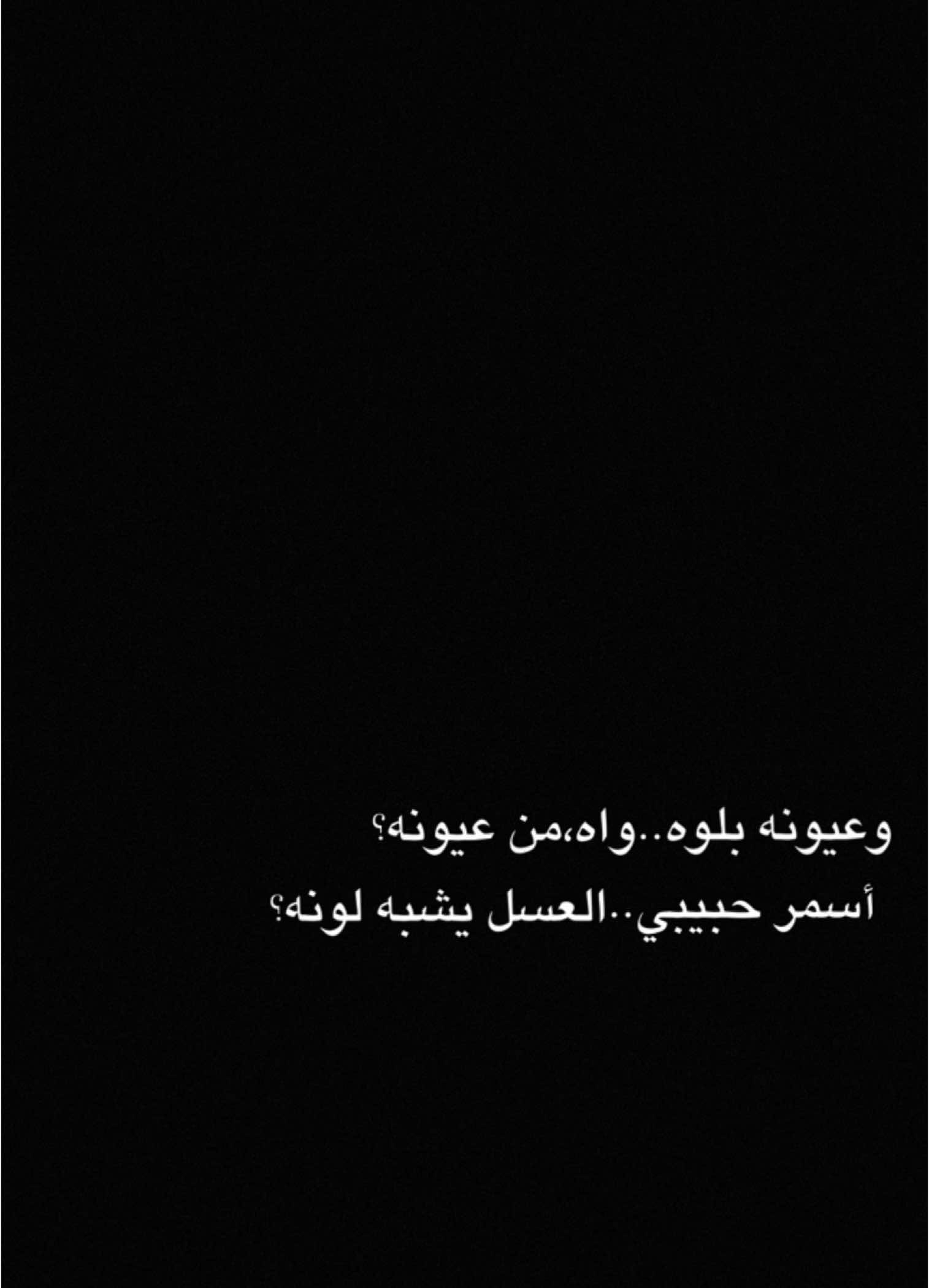 #CapCut  . . . . . وعيونه بلوه:🔥✨ #قوالب_كاب_كات #قوالب_كاب_كات_جاهزه_للتصميم #كرومات #اغاني_شاشه_سوداء #شاشة_سوداء #شعر_وقصايد #قوالب #كاب_كات #بدون_حقوق #محظور_من_الاكسبلور #كرومات_شاشة_سوداء #قصايد #باري🔥 #شعب_الصيني_ماله_حل😂😂 #viral #fyp #fypシ゚ #trend #fypage #explorepage #capcut #1m #100k #وعيونه #اغاني_عراقيه 