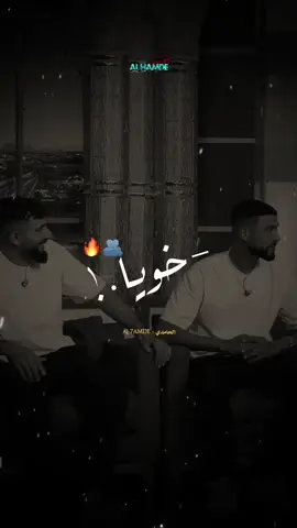 🔥🫂@#الحامدي💎 #اكسبلورexplore 