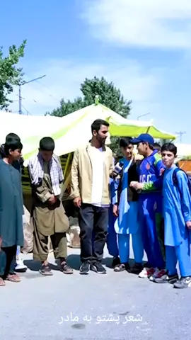 #شعر_پشتو_د_وصف_مادر #زنده_باد_تمامی_مادران_دنیا #afghanistan 
