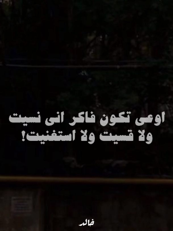 اوعى تكون فاكر اني نسيت 🤍. #عمرو_دياب #amrdiab #foryou #tiktokviral  #الهضبة 