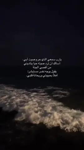 #دعواتكم_برحمه_لفقيدي #استغفر_الله_عن_أبي_وعن_جميع_موتى_المسلمين #عسى_الله_ان_يجمعنا_بالجنة🤍 
