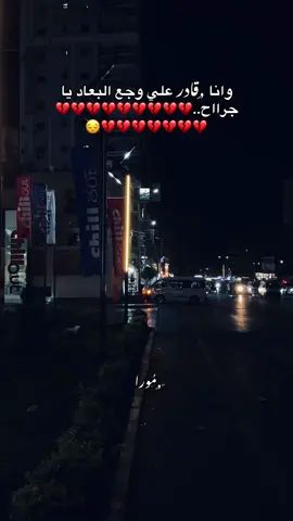 وانا قادر علي وجع البعاد يا جرااح 💔#mansoura #تصميم_فيديوهات🎶🎤🎬 #عصام_صاصا #حوده_بندق #فراق #مشاهدات #مصمم_فيديوهات🎬🎵 #foryou #foryoupage #fyp #لايك #لايك #اكسبلور #ستوريات #حالات_واتس #ترند #مشاهير_تيك_توك #الشعب_الصيني_ماله_حل😂😂 #عباراتكم_الفخمه📿📌 