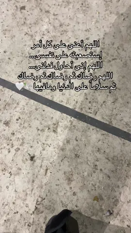 اللهم أعنى على كل أمر استصعبته على نفسى #اللهم رضاك ثم رضاك ثم رضاك ثم سلاماً على الدنيا ومافيها 🕊#مكة #مكه #مكه_المكرمه 