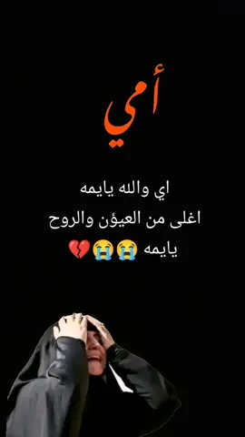 #رحمج_الله_يا_فقيدة_قلبي💔🥀 