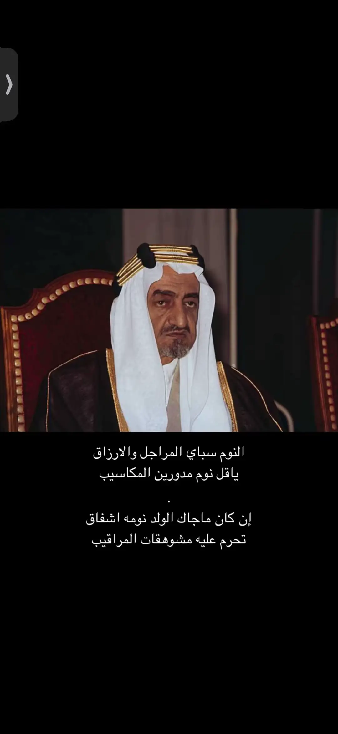الملك فيصل بن عبدالعزيز رحمة الله عليه صبح ومساء
