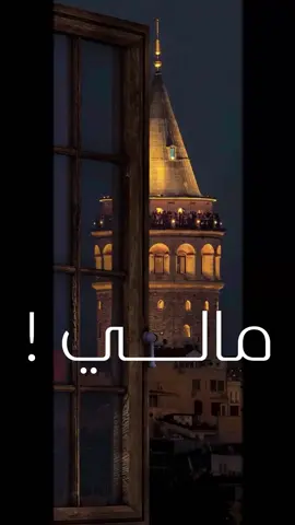 مالي ! 🤍 بصوت الكبير : علي سعيد الكعبي في اشارة لجمهور نادي الأهلي : @النادي الاهلي السعودي  من المباراة القائمة حاليًا : الأهلي السعودي & الهلال السعودي #علي_سعيد_الكعبي  #علي_سعيد  #الحب  #حب  #تفاؤل  #ايجابي  #فرصة  #قصة  #تحفيزي  #حبيبي  #حبيب  #الحياة  #شعر  #ذكريات  #الم #ابداع #تصميم  #صوت  #تصميمي  #ابداع  #ايجابية  #كرة_القدم  #اقوال  #مقولة  ‏‎#مقولات  #اقتباس  #اقتباسات  #تعليق  #معلق #الاهلي  #الأهلي 