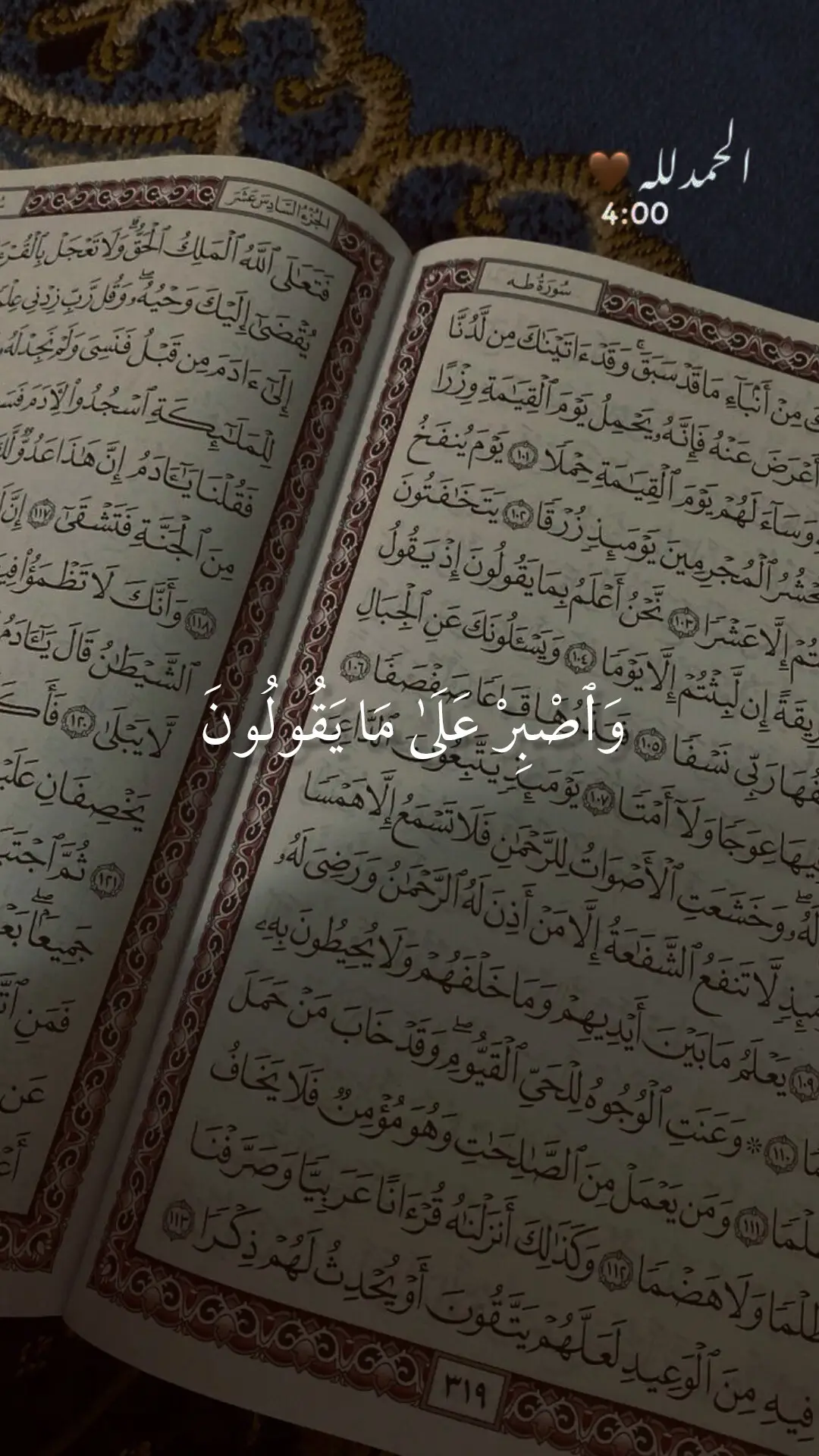 #فاصبر صبرا جميلا . #القرآن #ماهر المعيقلي #القرآن #القرآن_القرآن #تلاوة_خاشعة 