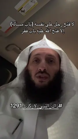 #ذاك_النبي_لا_كذب 
