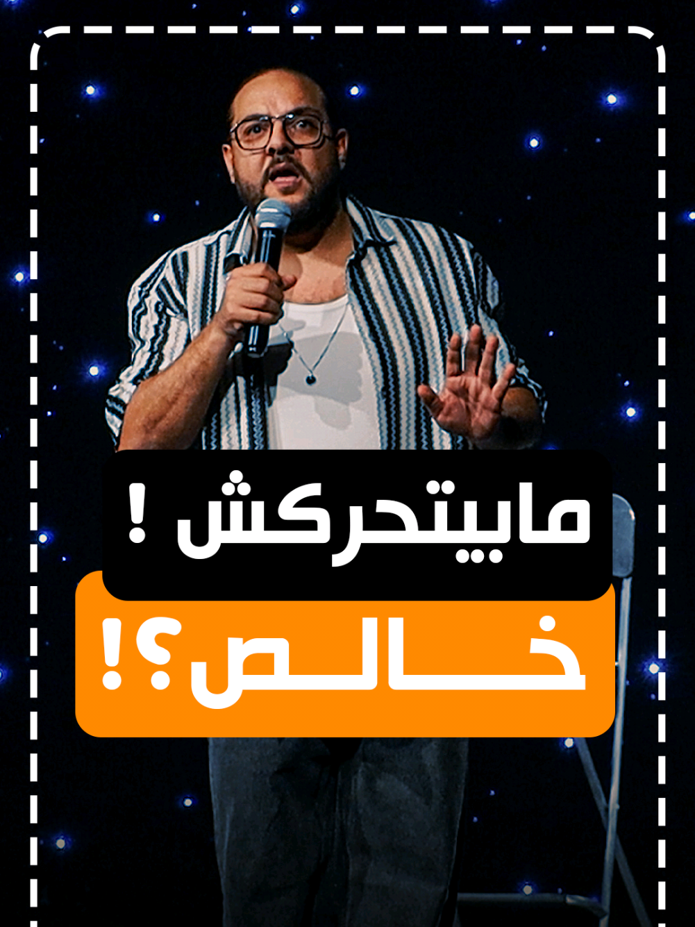 جوزي دايما تعبان ! #كوميدى #comedy #Mina_Nader #minanader #minanader #Standup #مينا_نادر #Mina_nader #ضحك #كوميديا 