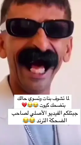 #مضحكه_جدا_كوميدية😅😂🤭💔 #المانيا_السويد_النمسا_النروج_دينيمارك #كورستان🇹🇯 #اكسبلور #ترند #Vedio #قامشلو_عامودا_حسكة_عفرين_كوباني_ديريك #مضحك😂 #الشعب_الصيني_ماله_حل😂😂 #سوريا 