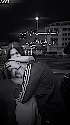 عاشك ينادي حبيبه🤷🏼🖤#fyp #عباراتكم_الفخمه🦋🖤🖇 #تصميم_فيديوهات🎶🎤🎬 #اكسبلورexplore #نوري🖤 