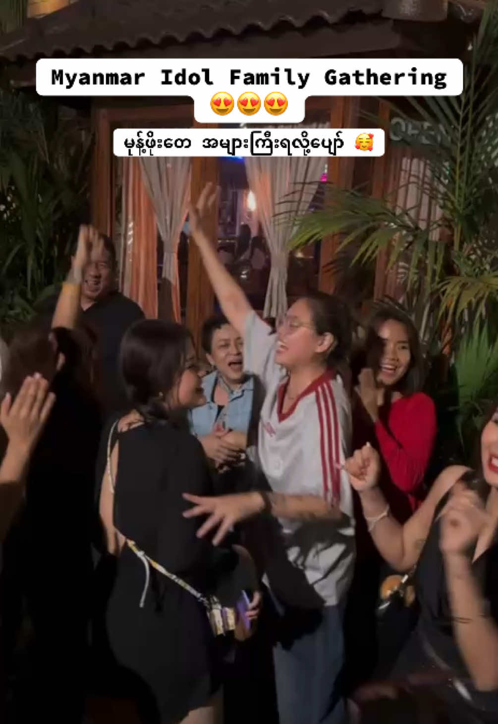 #myanmaridol#family #gathering #PoeMi #ပိုးမီ 