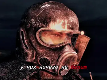 Metro 2033 ТГК:Скадовск|S.T.A.L.K.E.R| #metro #metrolastlight #metro2033 #metroexodus #recommendations #rec #fypp #editor #edit