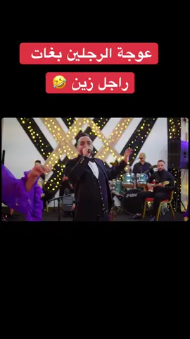 #علي_الخريبكي #الشعبي #المغرب🇲🇦تونس🇹🇳الجزائر🇩🇿 #فرنسا🇨🇵_بلجيكا🇧🇪_المانيا🇩🇪_اسبانيا🇪🇸 #مراكش #الدار_البيضاء #خريبكة #وجدة #وهران #alielkhribgui #chaabi #musica #styleinspo #مشاهير_تيك_توك_مشاهير_العرب #الشعب_الصيني_ماله_حل😂😂 #dancechallenge #makeup #motivation #paris #italy #maroc #bdtiktokofficial #doubleexposure #tik_tok #for #comedia #star #duo 