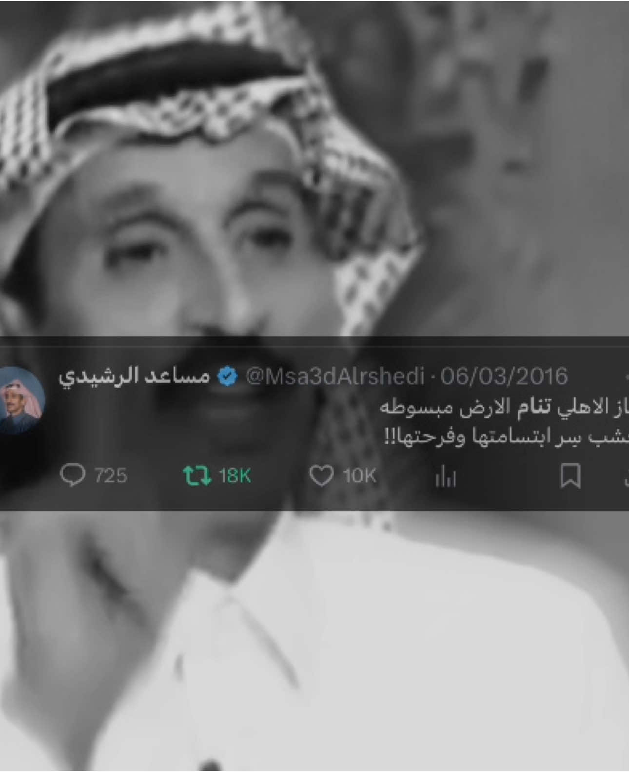 لا فاز #الاهلي تنام الارض مبسوطة #الاهلي #مساعد_الرشيدي 