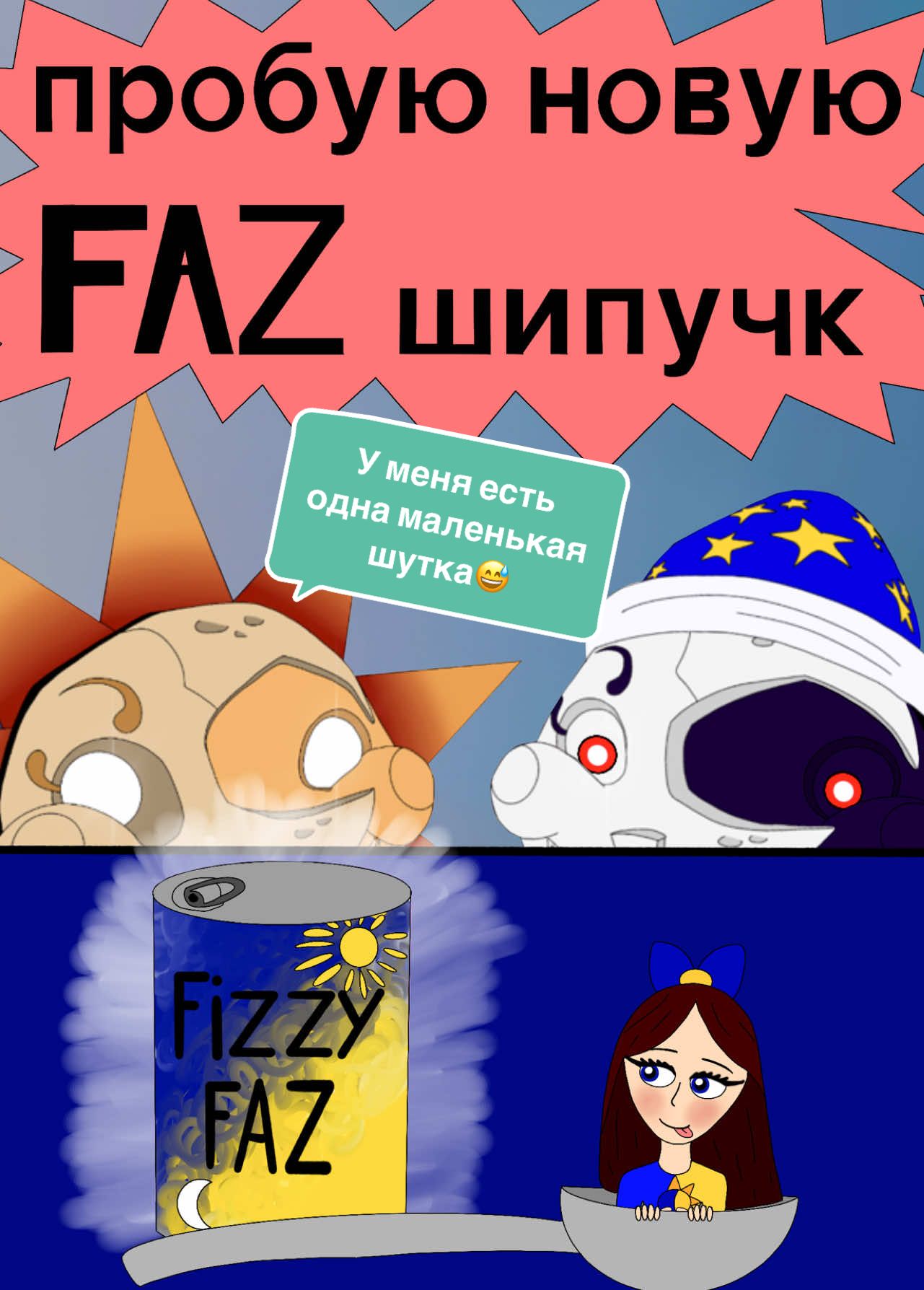 #35 анимация#Fnaf девяти#security Breach#С#Солнце Луна#п#пробуйовый напиток😋 #3#35nimation#F#Fnafine#s#securityreach#s#sunnd moon#I#I tasting a new drink😋